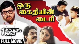 Oru Kaidhiyin Diary Full Movie  Kamal Haasan Revathi Radha  Ilaiyaraja  Bharathiraja [upl. by Ilohcin]