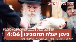 יעלה תחנונינו  תפילת יום כיפור  חב״ד  חליל  Yaale Tachanuneinu  Yom Kippur Chabad  Flute music [upl. by Octavus721]