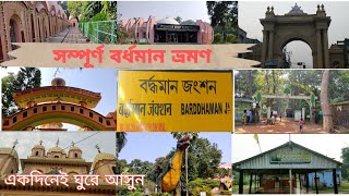 Kolkata to Burdwan One day tour Burdwan Tourist Place of Bardhaman Bardhaman City Tour [upl. by Ranjiv750]