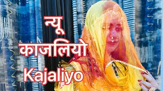 काजलियो सोंग  Kajaliyo Rajasthani new song dance  Anupriya  New steps  FtKanishka Vishnoi [upl. by Danyelle]