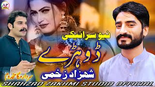 Dohray  Shahzad Zakhmi  Latest Saraiki Song  Shahzad Zakhmi Studio Official [upl. by Ihculo]