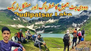 DUDIPATSAR Lake Trek  Dudipatsar Starting Difficult Trekking  Naran Kaghan [upl. by Gates255]