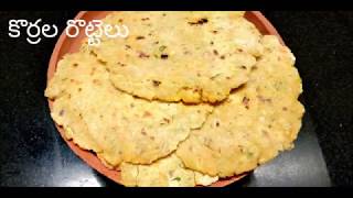 కొర్రల రొట్టెలు  Foxtail Millet Roti [upl. by Ynot603]