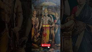 Shri Ram Chandra sriram krishna hanuman shiva harerama god devotional ytshorts bhagwan aim [upl. by Hairom]