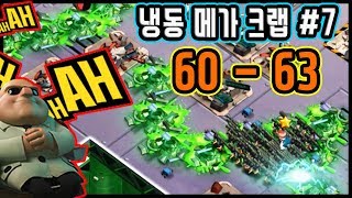 6월 냉동 메가크랩 7 60  63 스테이지  붐비치 Boom Beach [upl. by Lebar]