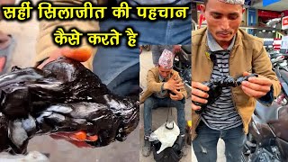 शिलाजीत खाने से क्या होता है  how to check purity of shilajit  shudh shilajit ko kese pehchane [upl. by Auguste275]