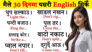 अंग्रेजी छिट्टै बोल्न जान्नैपर्ने कुरा Spoken English  English Speaking course How to learn English [upl. by Ecirp205]