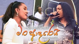 Man Adareyi  මං ආදරෙයි   Chitral Somapala  Imorich Tunes [upl. by Burhans]