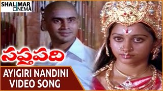 Saptapadi Movie  Ayigiri Nandini Video Song  Somayajulu Ravikanth Sabita  Shalimarcinema [upl. by Nilpik133]