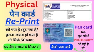 Pan card Reprint Kaise kare  Physical pan card apply online UTIITSL  efilling 20 [upl. by Ennaxor104]