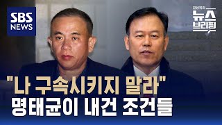 윤한홍 메시지에 명태균이 한 말은…quot장난치면 음성 터뜨릴 것quot  SBS  편상욱의 뉴스브리핑 [upl. by Wakefield]