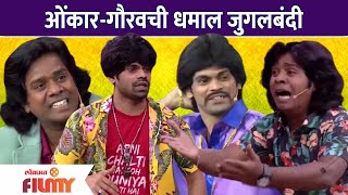 Onkar Bhojane and Gaurav More Comedy  ओंकारगौरवची धमाल जुगलबंदी  Maharashtrachi Hasya Jatra [upl. by Idhem]