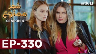 ShajareMamnu  Episode 330  Turkish Drama  Forbidden Fruit  Urdu Dubbing  16 March 2022 [upl. by Leba]