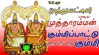 Kulasai Mutharamman Kummi Padalகுலசை முத்தாரம்மன் கும்மி பாட்டுAmman Kummi Songs [upl. by Zat798]