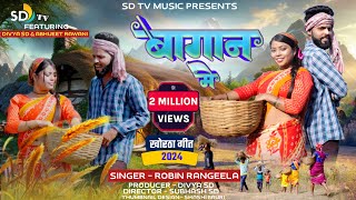 NewKhorthavideosong  Bagan Me  Robin Das amp Savitri Karmkar  New khortha video 2024  SDtv [upl. by Augie]