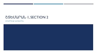 Սովորենք անգլերենSection 2ժամանակաձևերԴաս 196 [upl. by Jae]