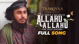 আল্লাহু আল্লাহু I আবু উবায়দা I Allahu Allahu I Abu Ubayda I Taaqwaa [upl. by Ecnahoy]