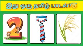 Bioscope game tamil 25 song  picture connection game in tamil  Guess the song 25 part8 [upl. by Coy]