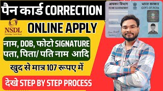 Pan Card Correction Online 2024 New Process  NSDL Pan Correction Apply Online 2024  Umesh Talks [upl. by Daugherty]