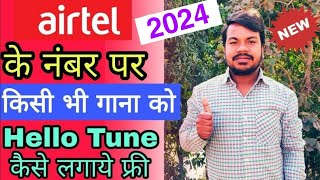 Airtel के नंबर पर अपनी मनपसंद Hello tune Free में कैसे लगाये  Airtel Hello tune set New App 2020 Wk [upl. by Ballou]