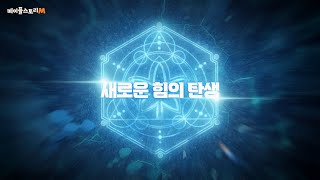 메이플스토리M 새로운 힘의 탄생 I 6차 전직 Full ver [upl. by Nonnahs]