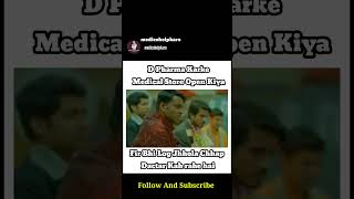 D For Dactar ll medical medicose memes funny comedyfilms medicalfunnycomedycomedy [upl. by Gnoz685]