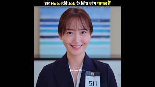 इस Job के लिए लोग दीवाने है 😍 King the Land  Kdrama Hindi Explanation shorts moviehindi [upl. by Bethena281]