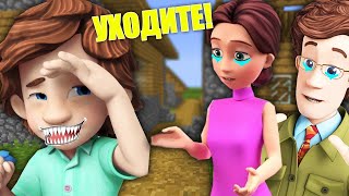 ДИМ ДИМЫЧ ВЫГНАЛ ПАПУ И МАМУ ИЗ ДОМА В МАЙНКРАФТ НОВАЯ СЕРИЯ MINECRAFT БИТВА МОД [upl. by Giza]