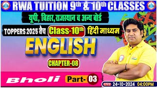 Class 10th English Chapter 8  Bholi 3  Class 10h By Raj Kumar Sir [upl. by Ehtiaf858]