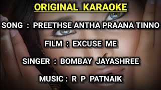 Preethse Antha Praana Tinno  ORIGINAL KARAOKE with Lyrics  Excuse Me  gbeatskaraoke [upl. by Pheni]