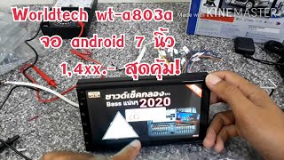 worldtech wta803a รีวิว เครื่องเสียงติดรถยนต์ 7 นิ้ว Android จอ2din [upl. by Levey]