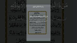 Ayatul Kurce shortvideo تلاوةجميلة soothingquran alquran youtube [upl. by Violeta]