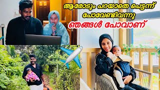 ആരോടും പറയാതെ പെട്ടന്ന് പോവേണ്ടി വന്നു ഞങ്ങൾ പോവാണ് ✈️✈️COUPLELOVE [upl. by Assener]