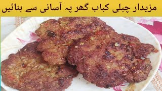 Chapli kabab recipeainfoods [upl. by Ameen]