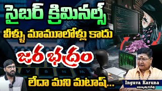 సైబర్ క్రిమినల్స్ వీళ్ళు మామూలోళ్లు కాదు  Special Story Cyber Crime Cases Tracking And Solution [upl. by Polloch]