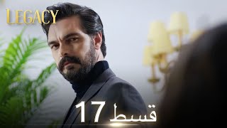 Amanat Legacy  Episode 17  Urdu Dubbed  Season 1 ترک ٹی وی سیریز اردو میں ڈب [upl. by Tisha973]