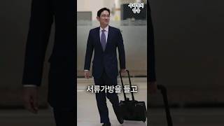 이재용 회장이 수행원 하나없이 혼자 출장을 가는 이유 [upl. by Ahsiened]