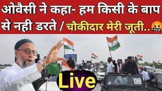 Aaad uddin owaisi ने फिर से दिया भड़काऊ भाषण imtiyaz zaleel mumbai political facts by kaif is live [upl. by Zetnwahs]