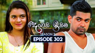 Deweni Inima දෙවෙනි ඉනිම  Season 02  Episode 302  04th December 2024 [upl. by Boycie]