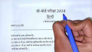 10th HINDI Pre Board Model Paper 2024  Up Board Hindi model Paper 2024 [upl. by Portugal366]