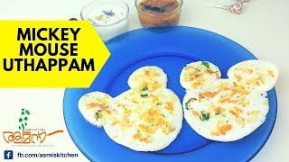 കുട്ടികളുടെ സ്വന്തം മിക്കിമൗസ് ദോശ  ഊത്തപ്പം  Uthappam  oothappam  onion dosa  Kids recipe [upl. by Zetrok]