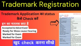 Trademark Application status kaise check kare Trademark Registration status How to check trademark [upl. by Woolley]