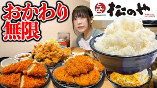 【大食い】初松のやコスパ最強すぎるとんかつチェーン店で食べたいだけ頼んでみた結果【海老原まよい】 [upl. by Eelegna]