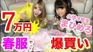 【購入品紹介】小学3年生 まひめろにMezzo piano7万円分購入！！ [upl. by Nnateragram]