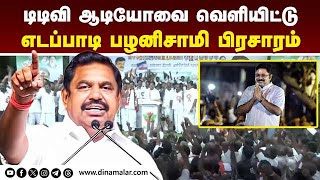 எப்பவோ காணாம போனவரு திடீர்னு வந்து நிக்குறாருADMK  DMK  TTV Dinakaran  Stalin [upl. by Reuven]