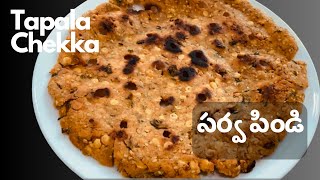 Tapala Chekka Recipe  Sarva Pindi  Easy and Quick Snack recipe [upl. by Hilaria342]