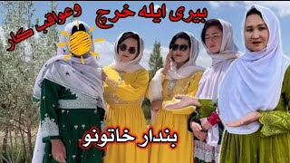 خاتون ایله خرج طنز زیبای هزارگیNew hazaragidrama2024 [upl. by Yarehs]