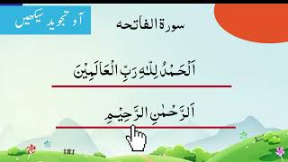 Surah AlFatihah with Tajweed  سورۃ الفاتحہ تجوید کے ساتھ  Learn Quran with tajweed  sura fatiha [upl. by Aekin]