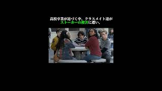 サムワン・インサイド おすすめ 映画 映画紹介 ホラークライムNetflix [upl. by Laurice291]