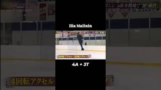 Ilia Malinin 4A3T combo during practice  Oct 12 2024 🎬TV asahi [upl. by Azar]